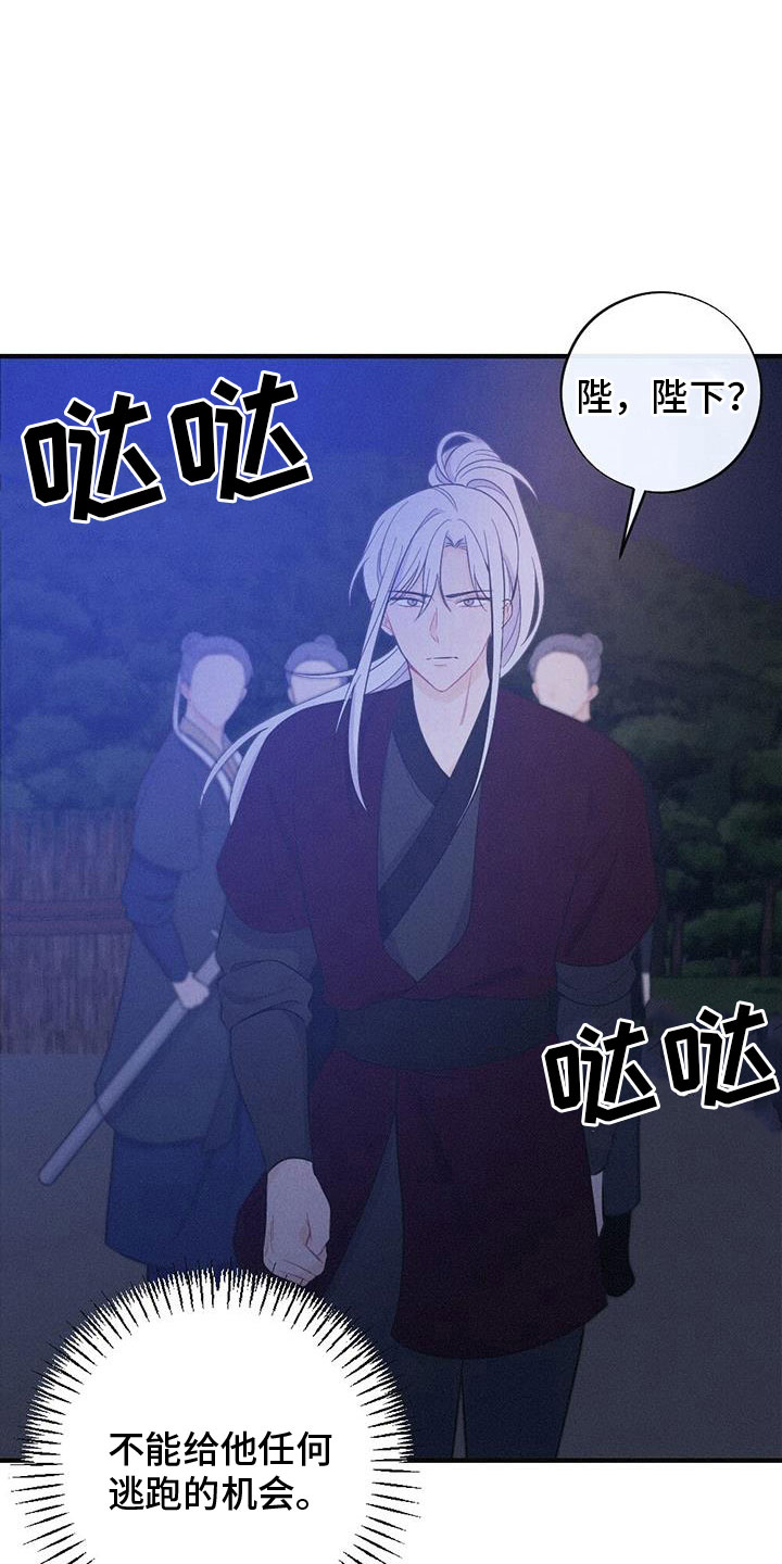 银狼的疼爱漫画,第88话2图