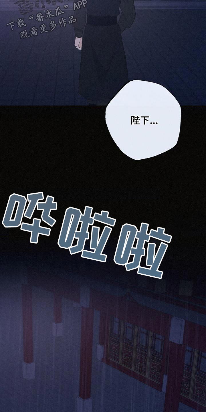 银狼的疼爱漫画,第86话2图