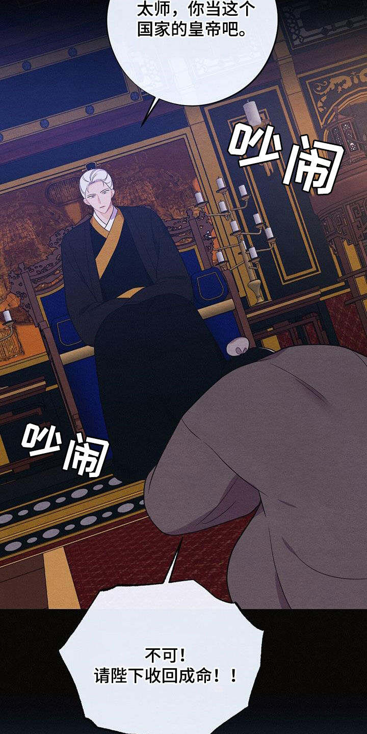 银狼的疼爱漫画,第111话1图