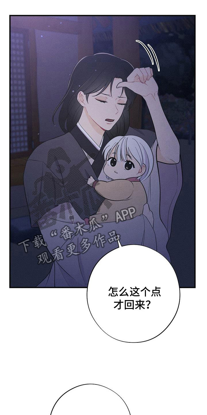 银狼的疼爱漫画,第91章：抗命2图