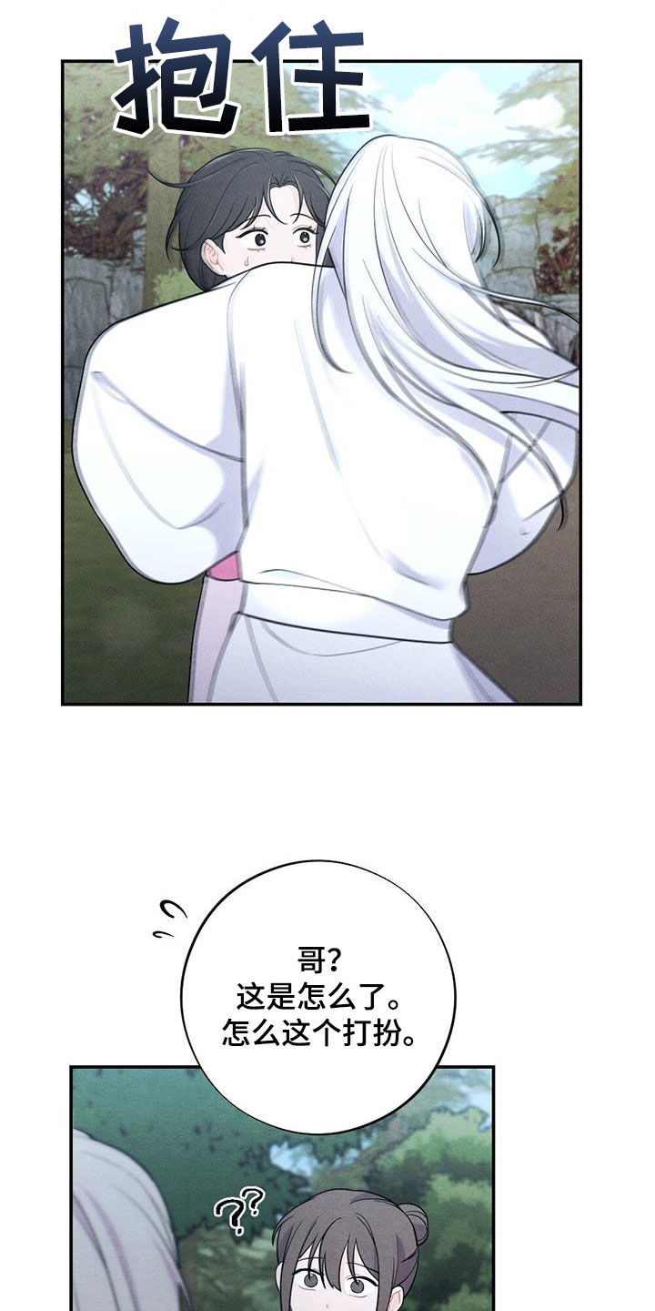 银狼的疼爱漫画,第121话1图