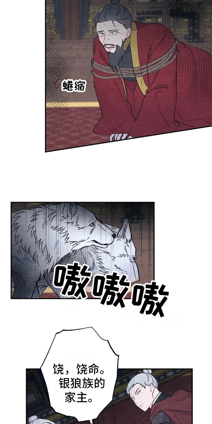 银狼的疼爱漫画,第6话1图