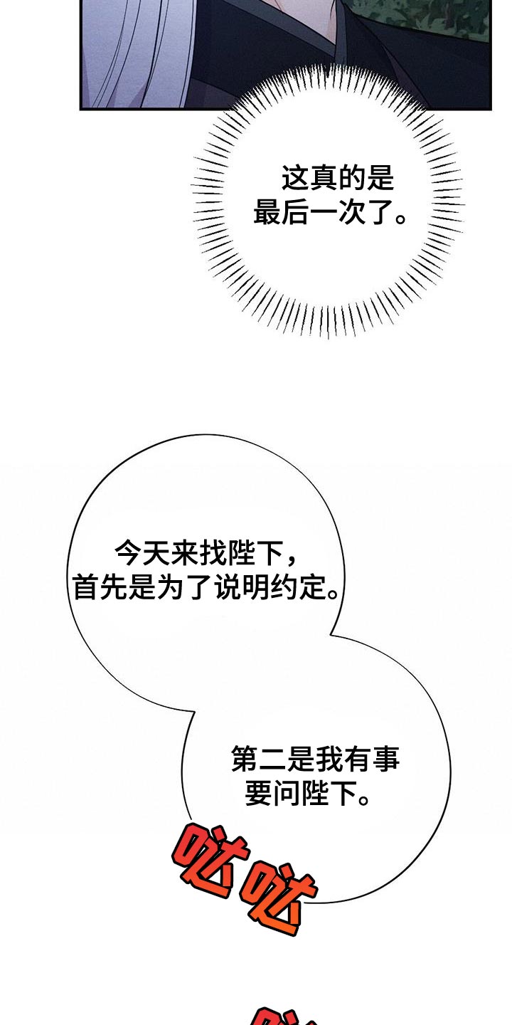 银狼的疼爱漫画,第98话1图