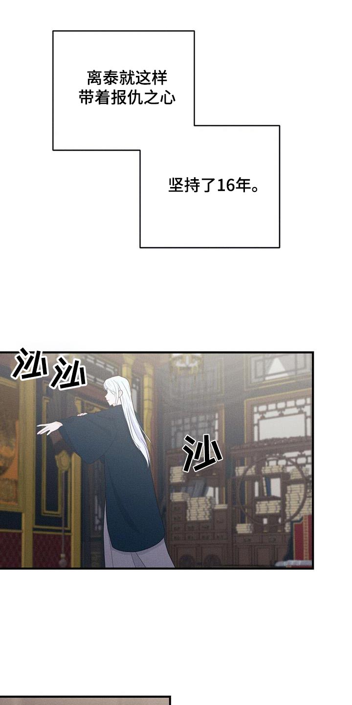 银狼的疼爱漫画,第79话1图