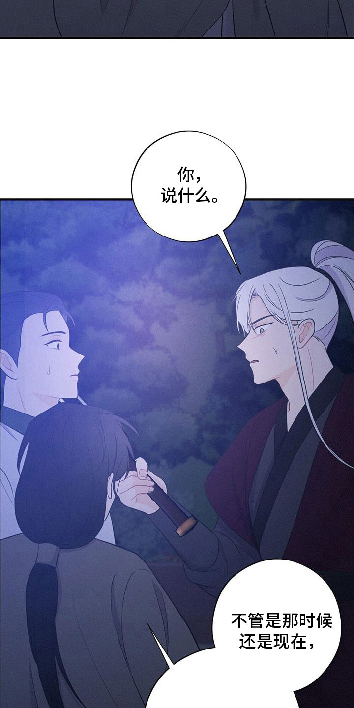 银狼的疼爱漫画,第89话1图