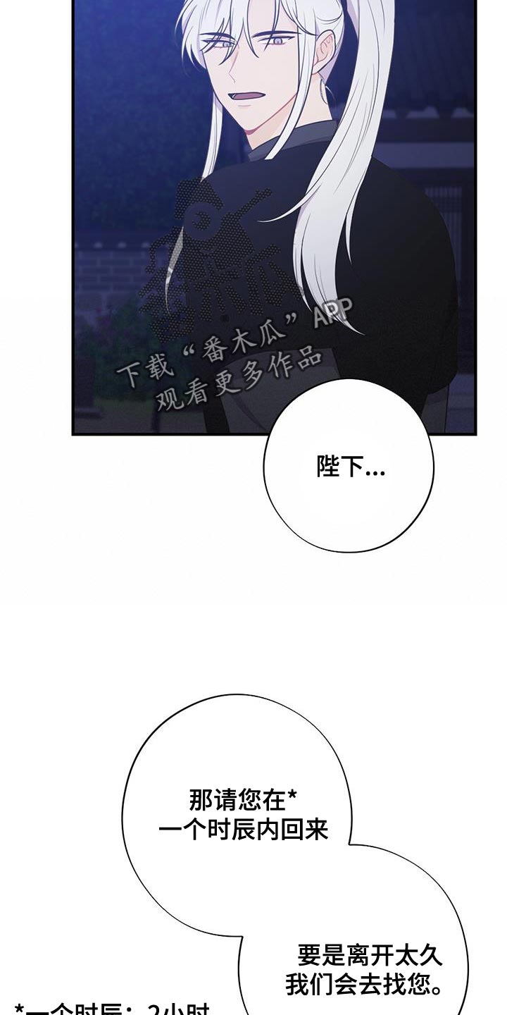 银狼的疼爱漫画,第102话2图