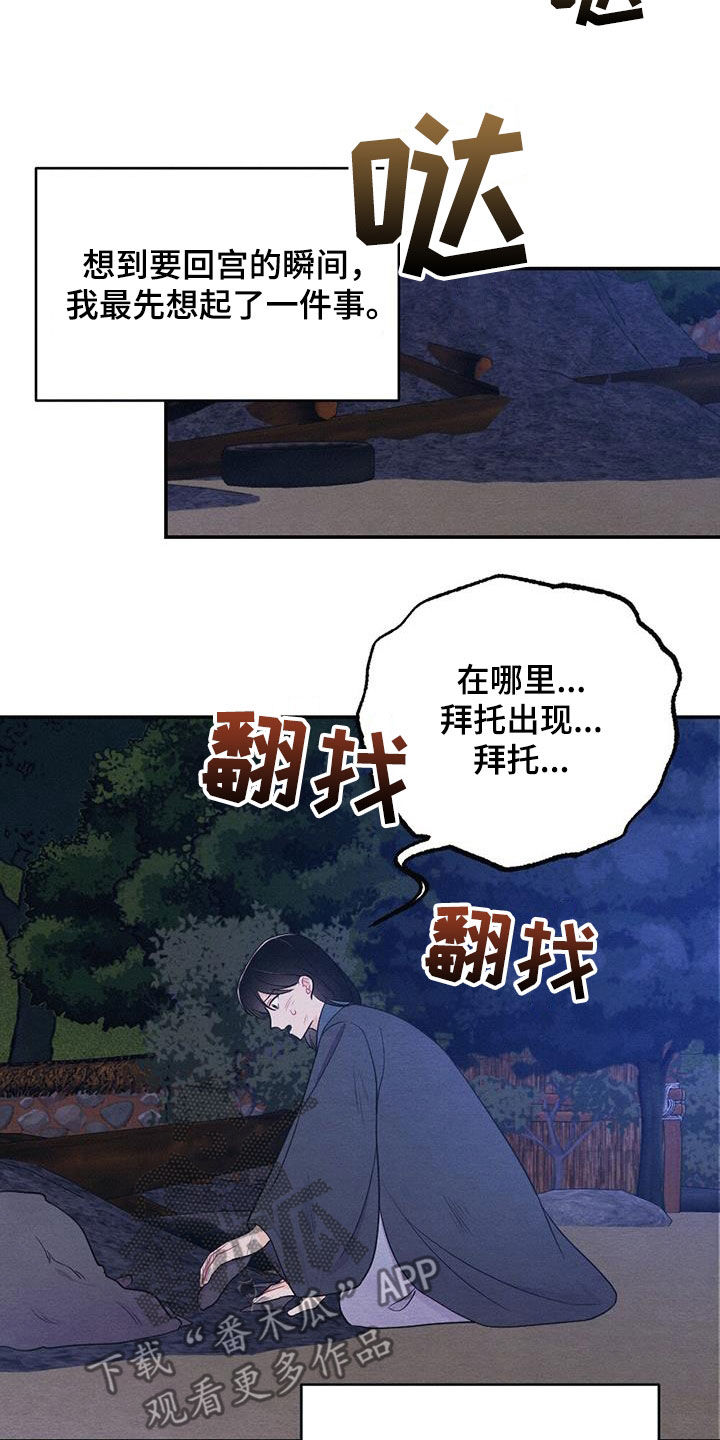 银狼的疼爱漫画,第108话2图