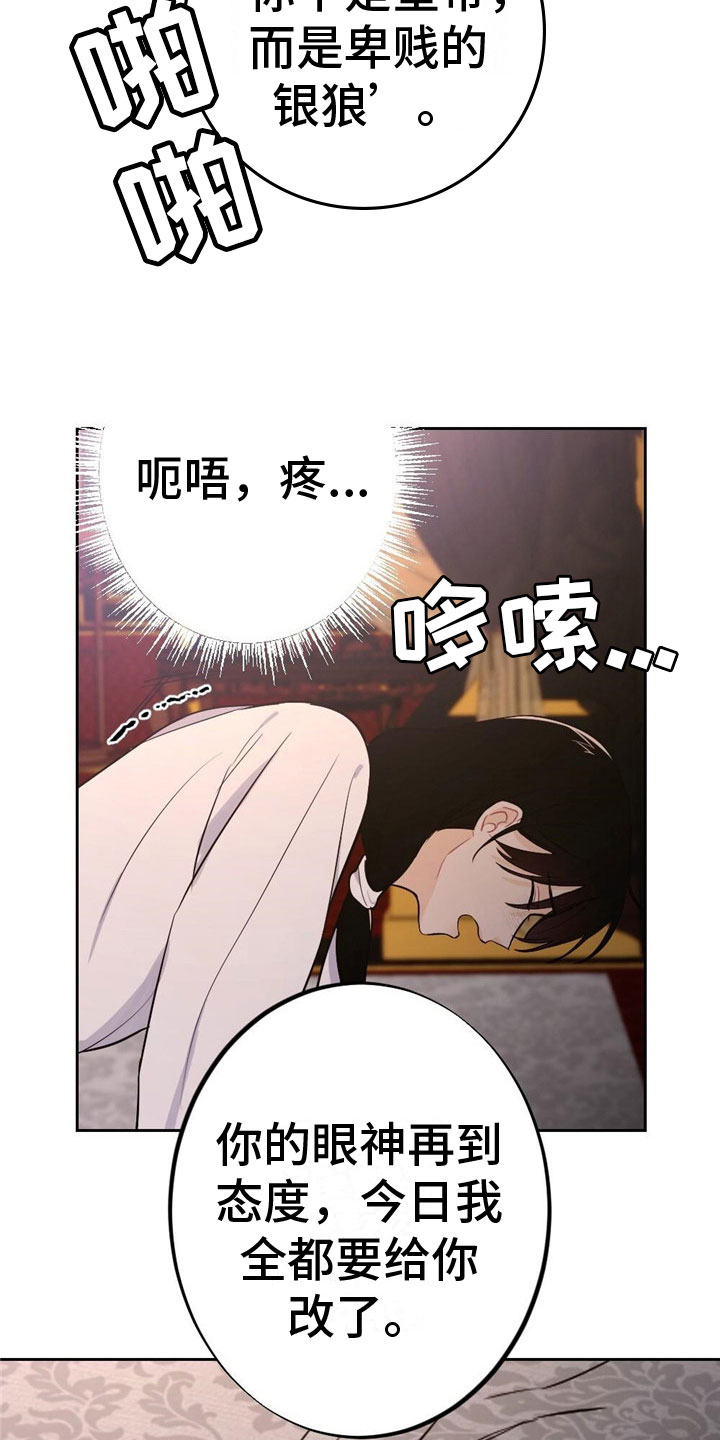 银狼的疼爱漫画,第11话2图