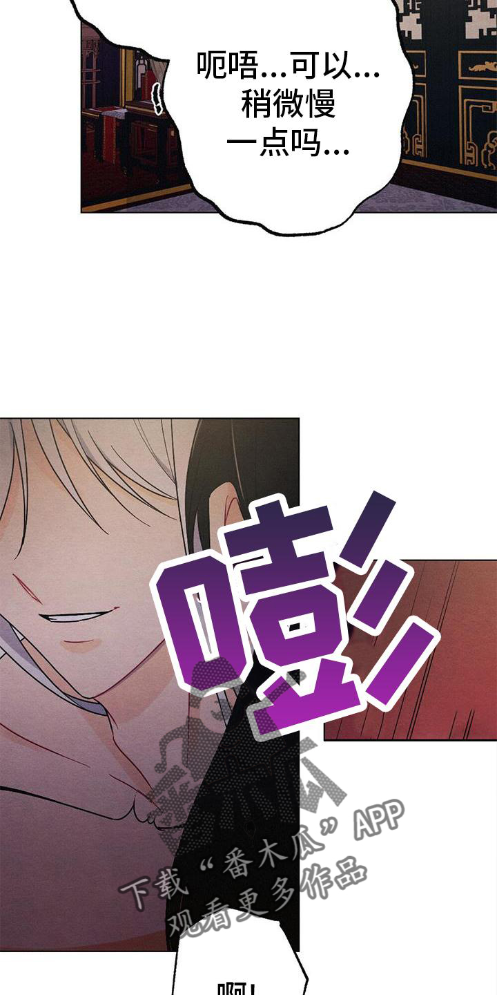 银狼的疼爱漫画,第32话2图