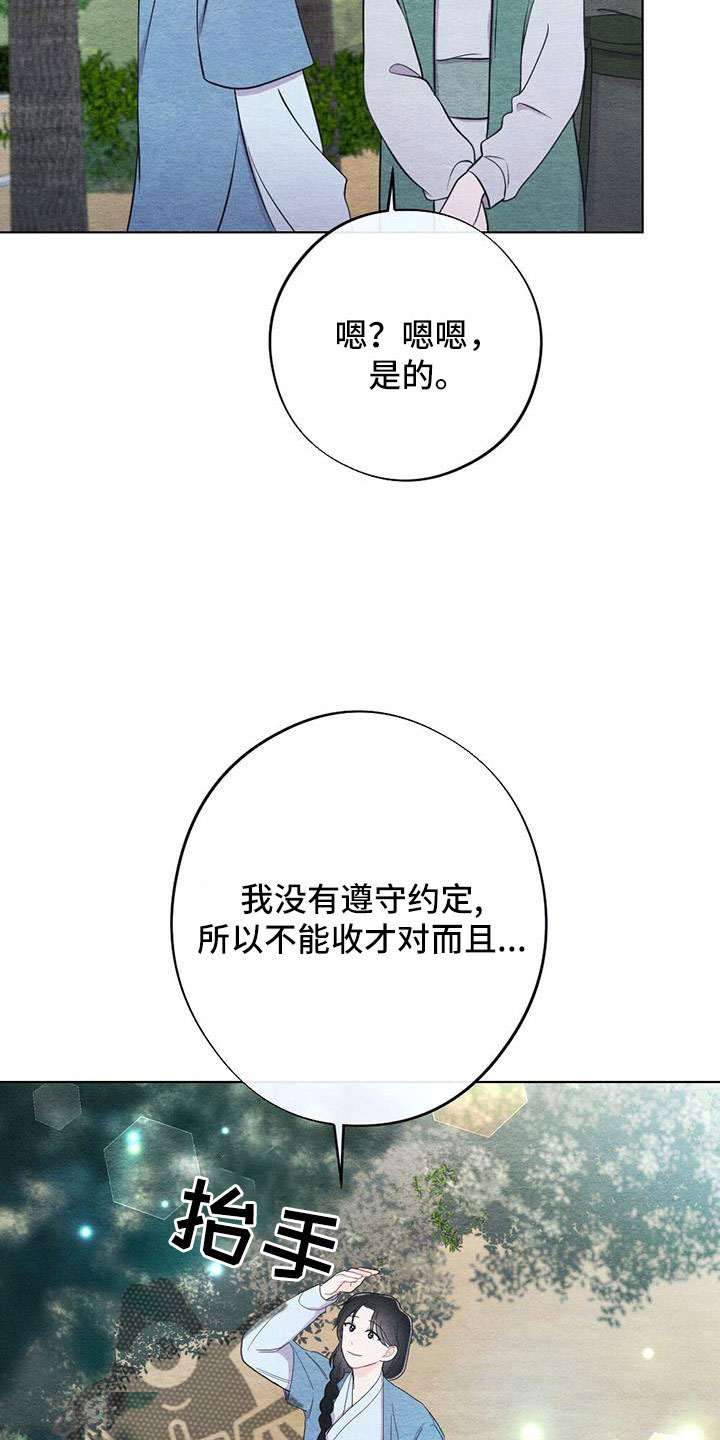 银狼的疼爱漫画,第46话2图