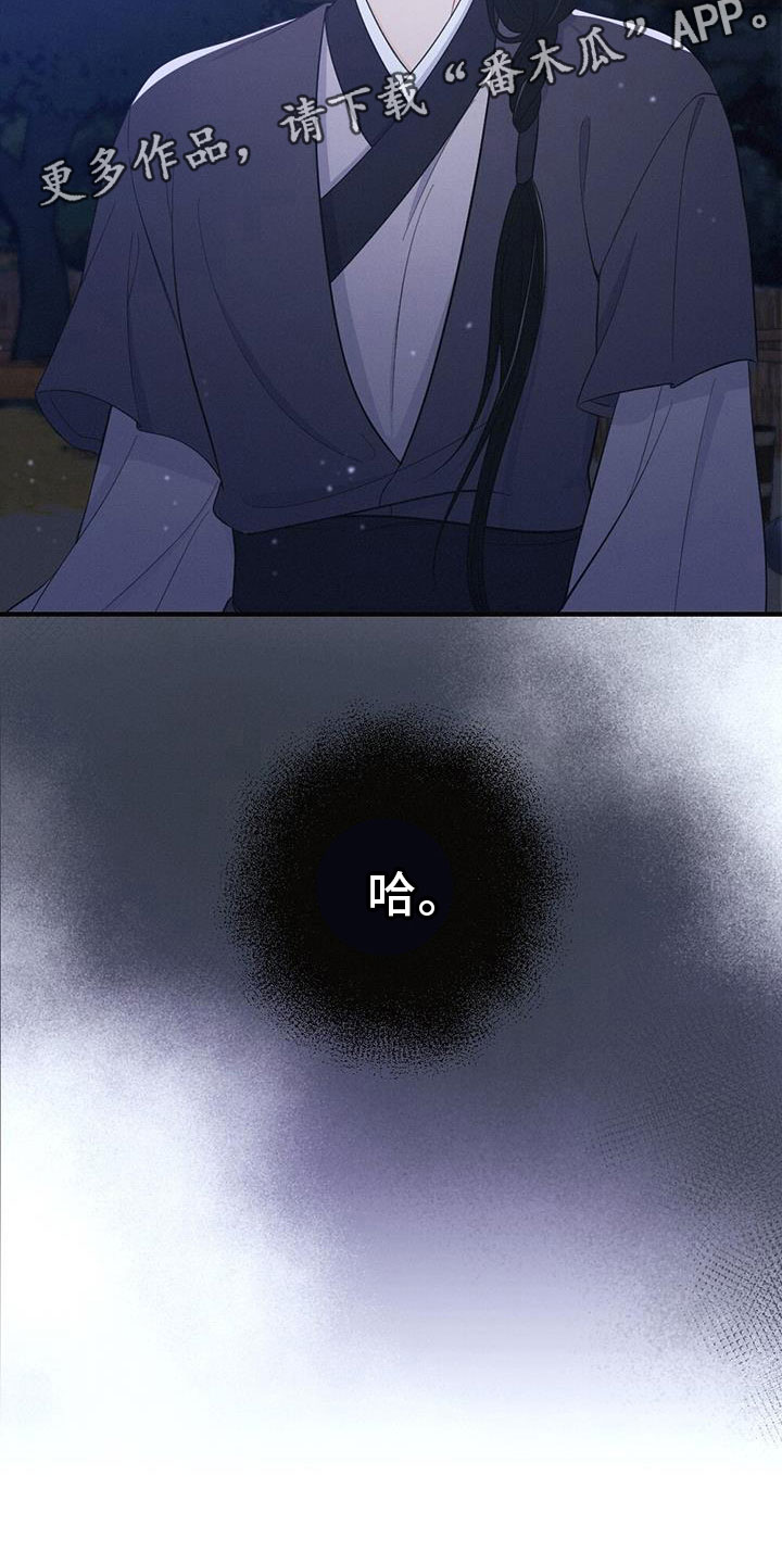 银狼的疼爱漫画,第91章：抗命1图
