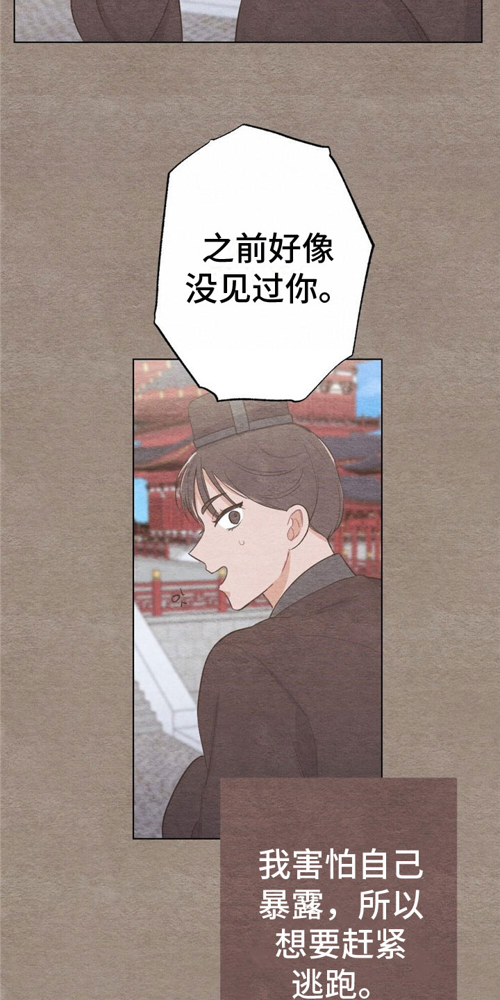 银狼的疼爱漫画,第15话2图