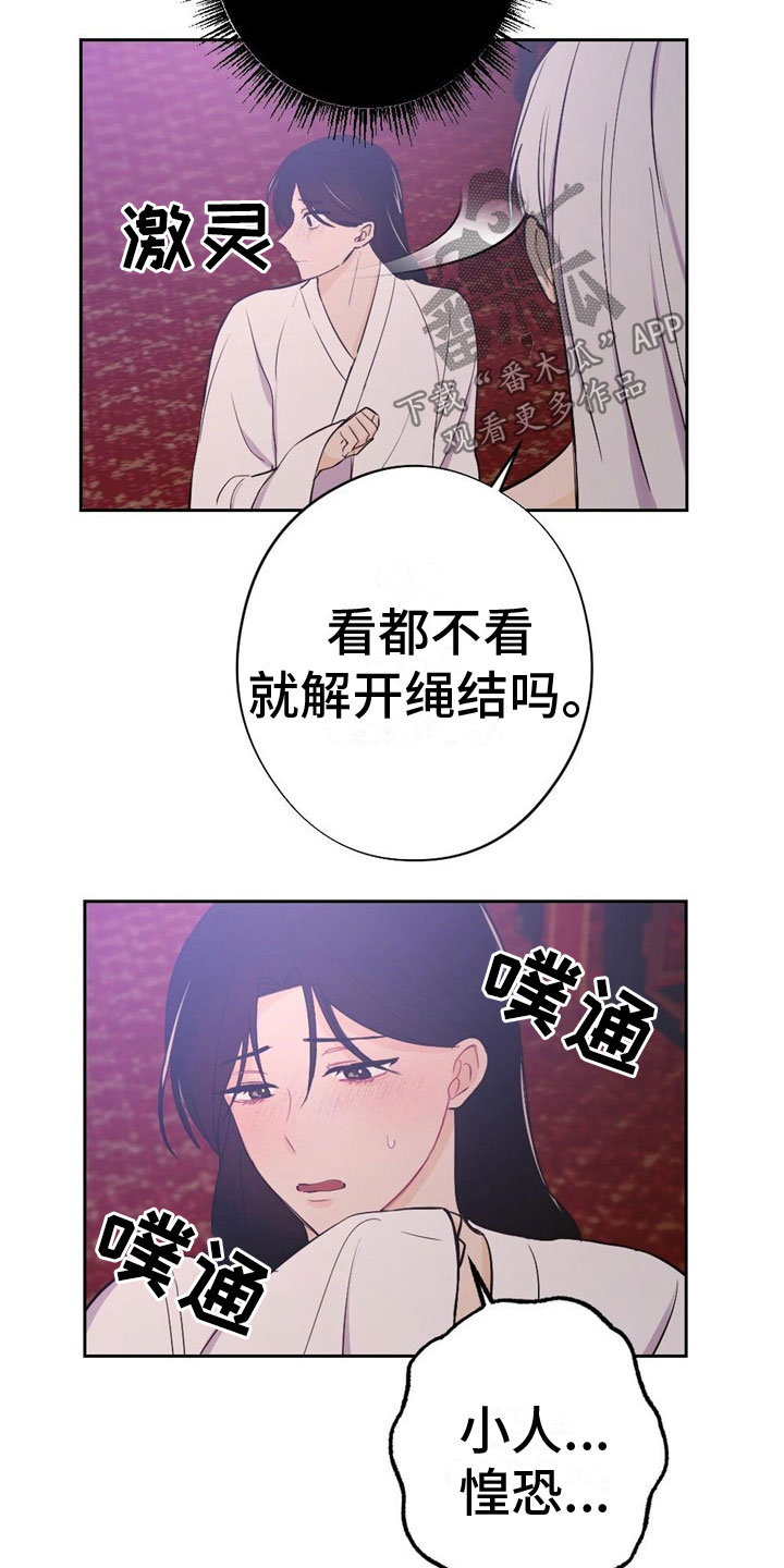银狼的疼爱漫画,第12话1图