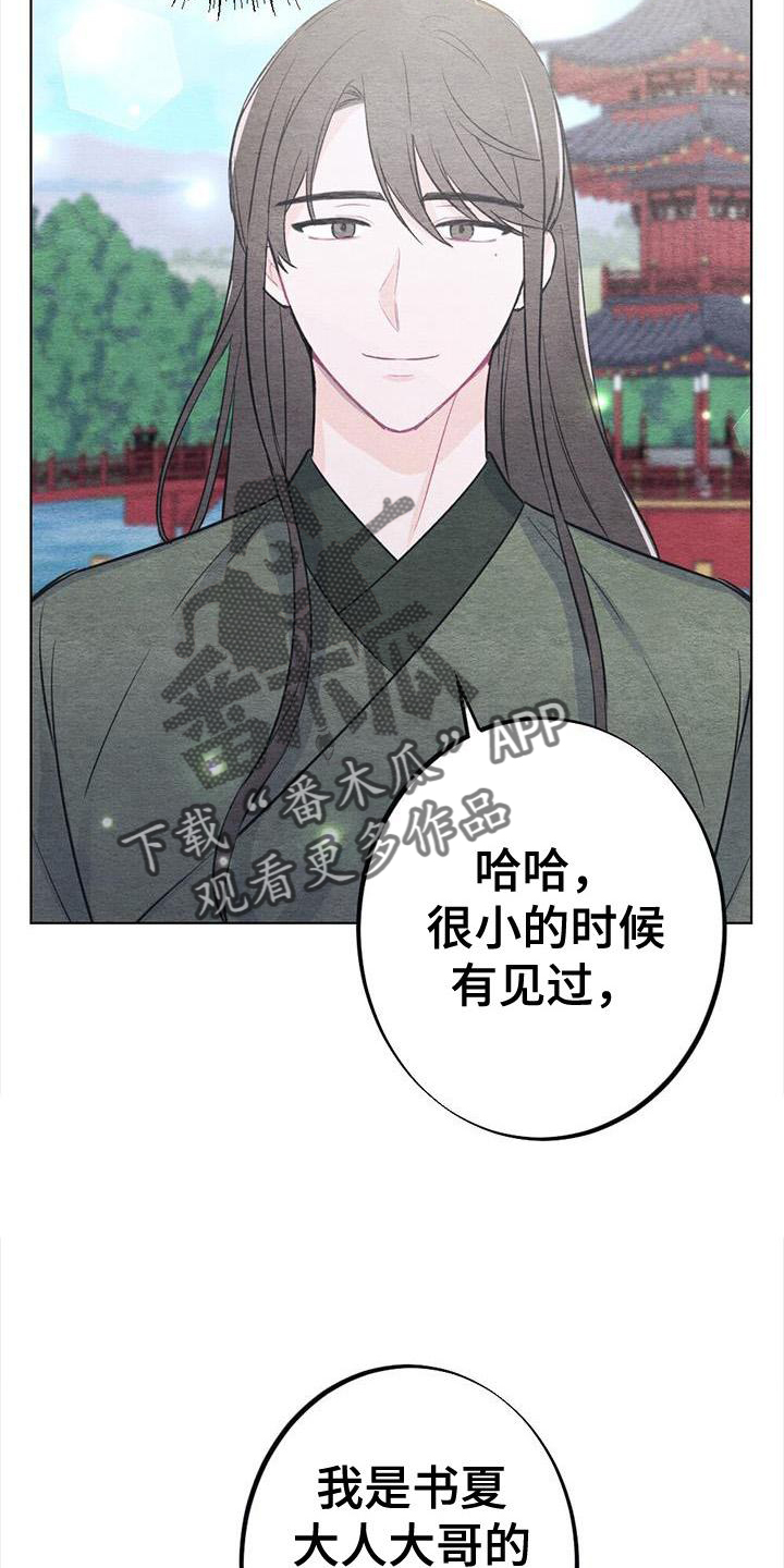 银狼的疼爱漫画,第23话1图