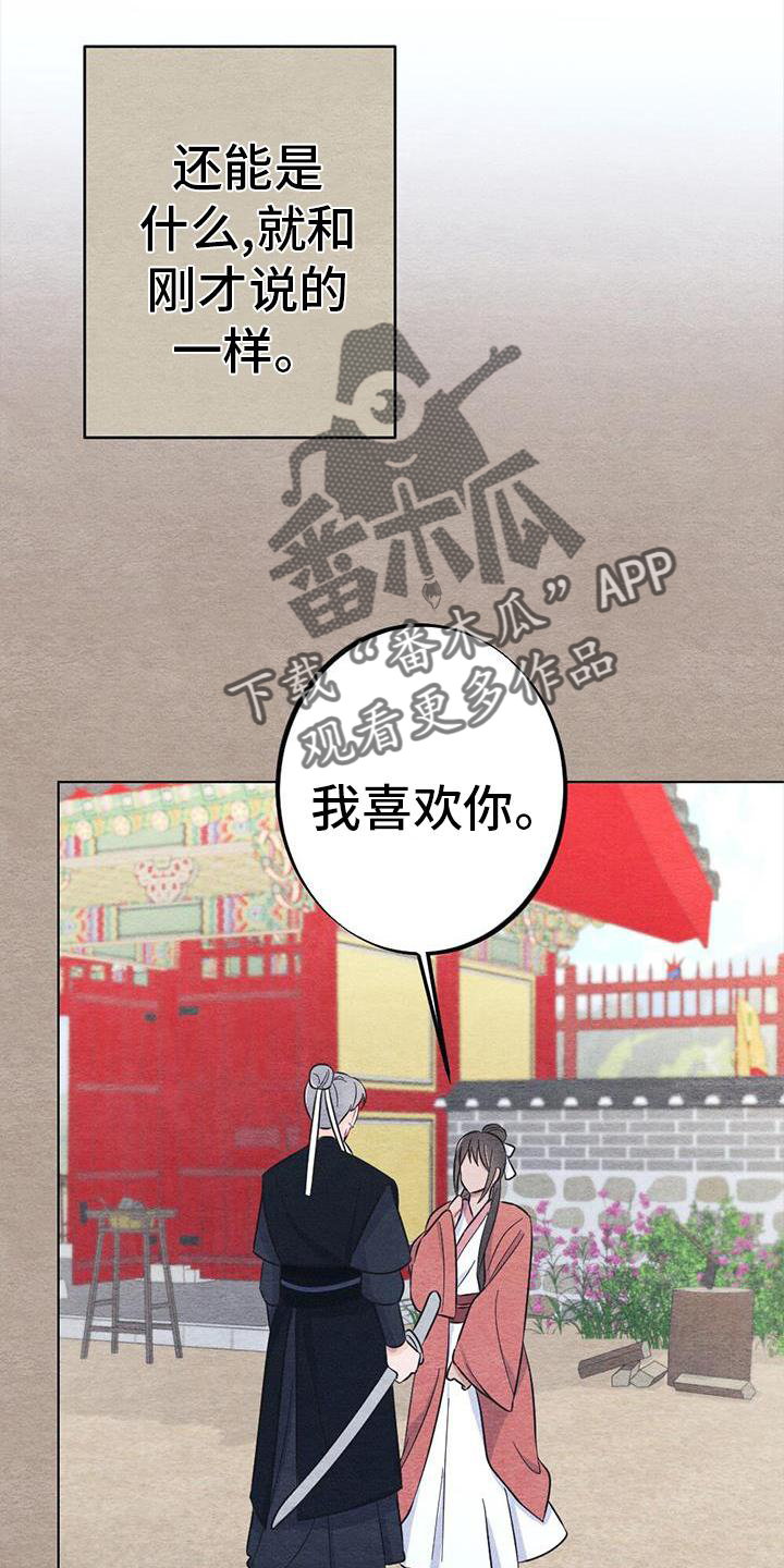 银狼的疼爱漫画,第33话1图