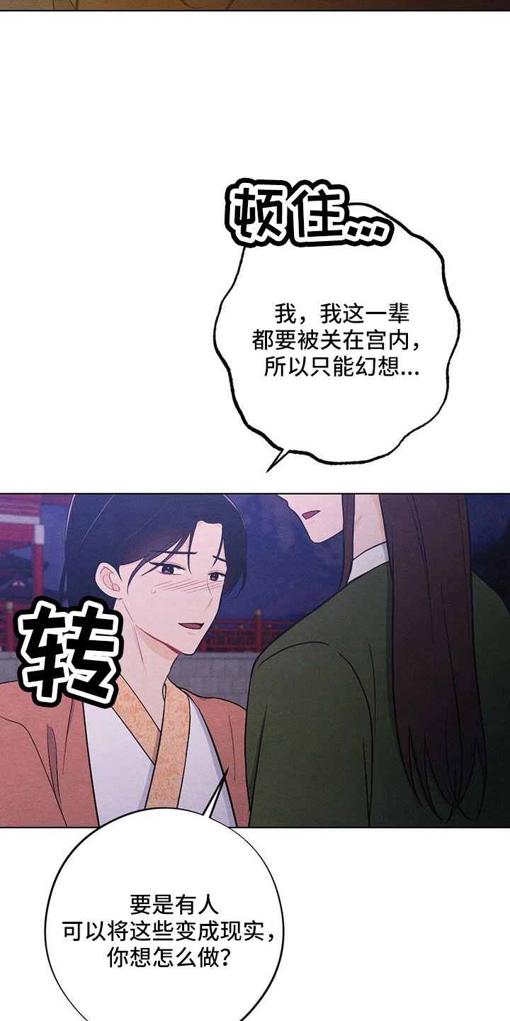 银狼的疼爱漫画,第63话1图