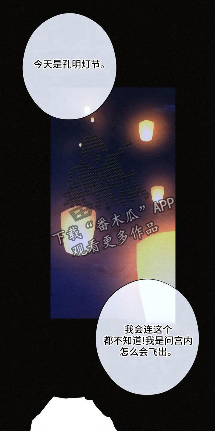 银狼的疼爱漫画,第56话1图