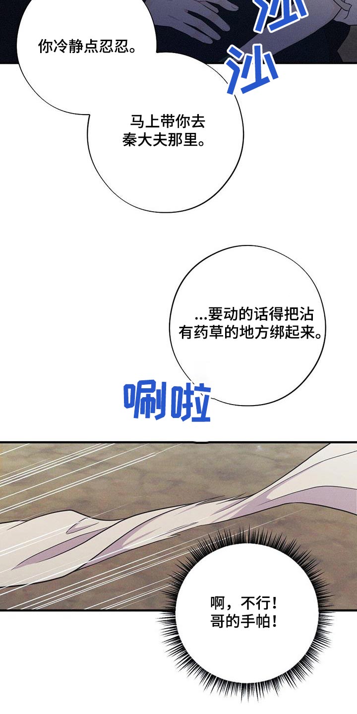 银狼的疼爱漫画,第96话2图