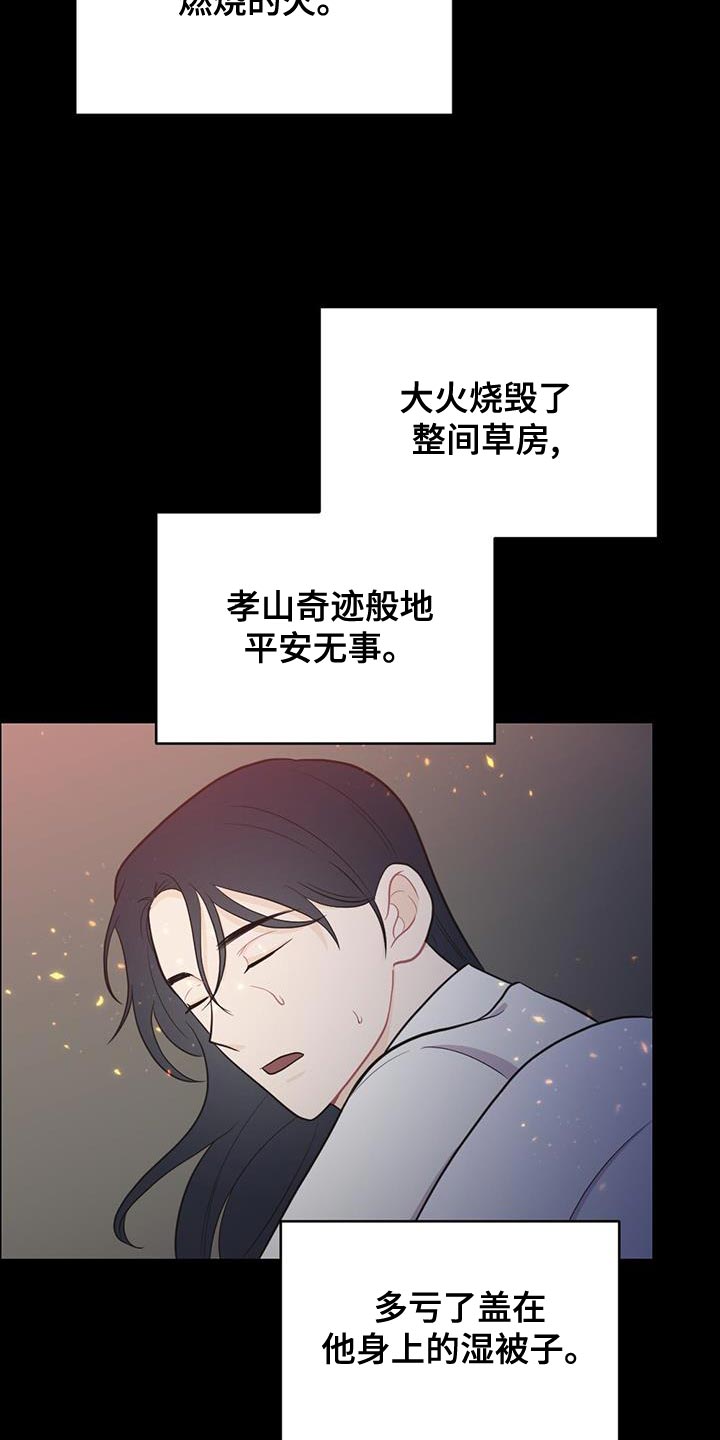 银狼的疼爱漫画,第107话2图