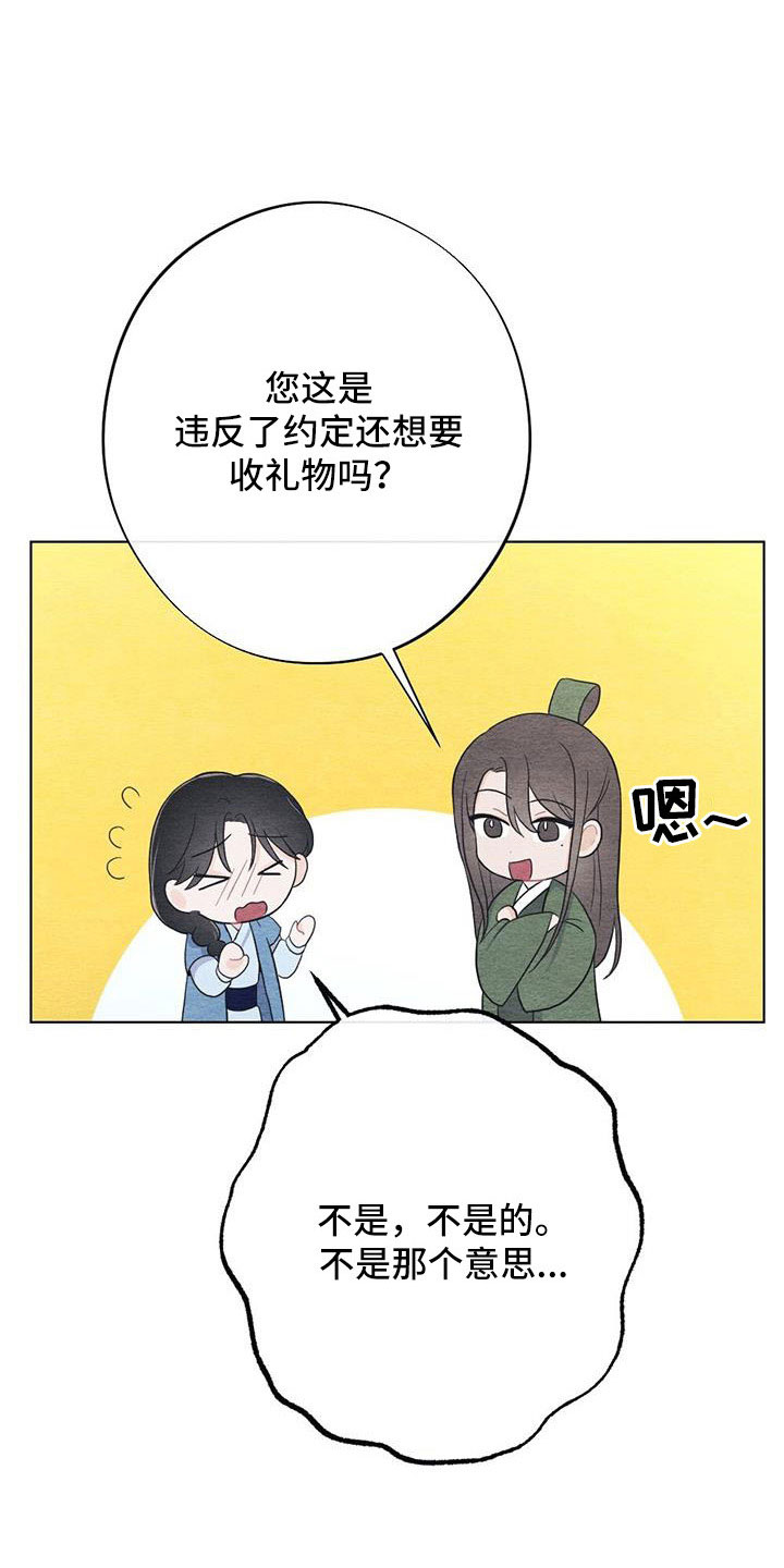 银狼的疼爱漫画,第46话1图