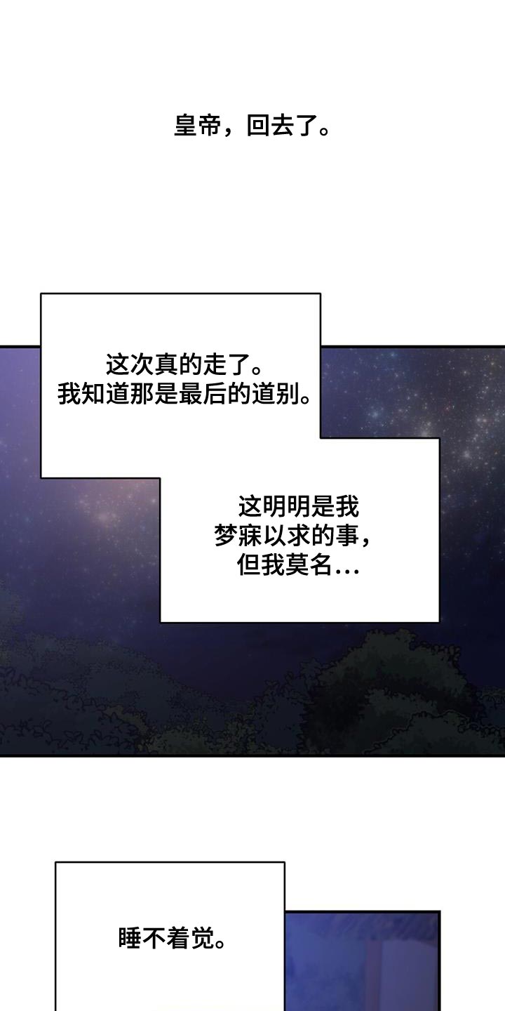 银狼的疼爱漫画,第102话1图