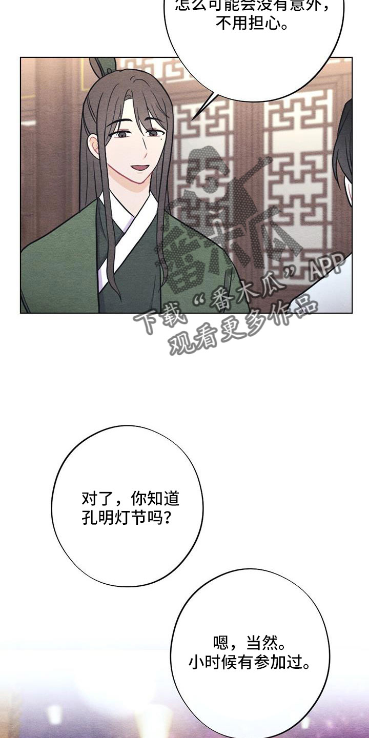 银狼的疼爱漫画,第54话1图