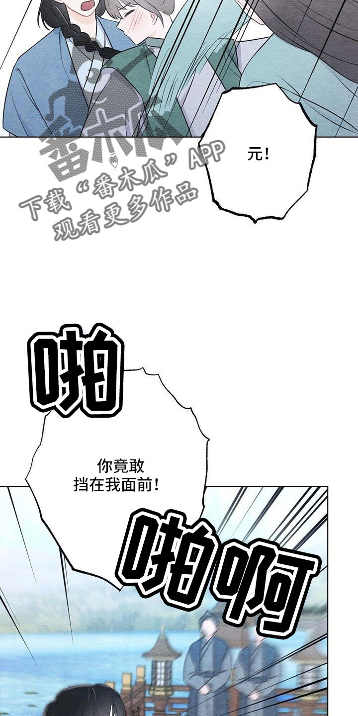 银狼的疼爱漫画,第48话1图