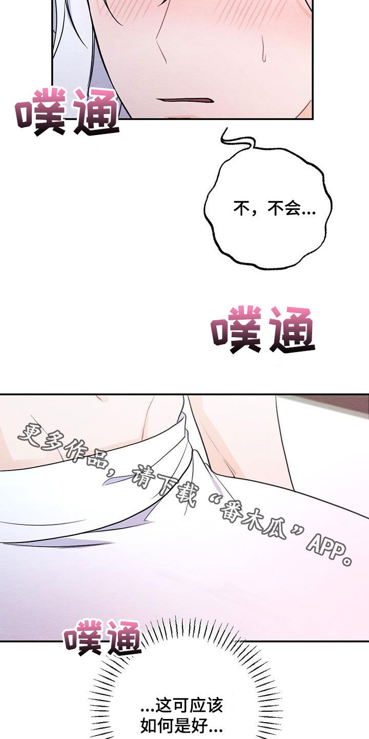 银狼的疼爱漫画,第115话2图
