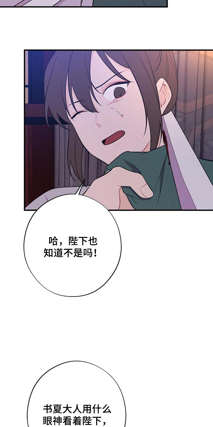 银狼的疼爱漫画,第81话2图