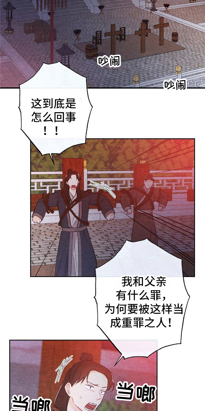 银狼的疼爱漫画,第7话1图