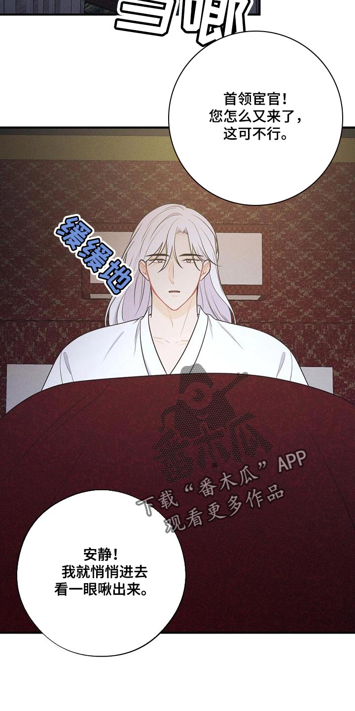 银狼的疼爱漫画,第100话2图