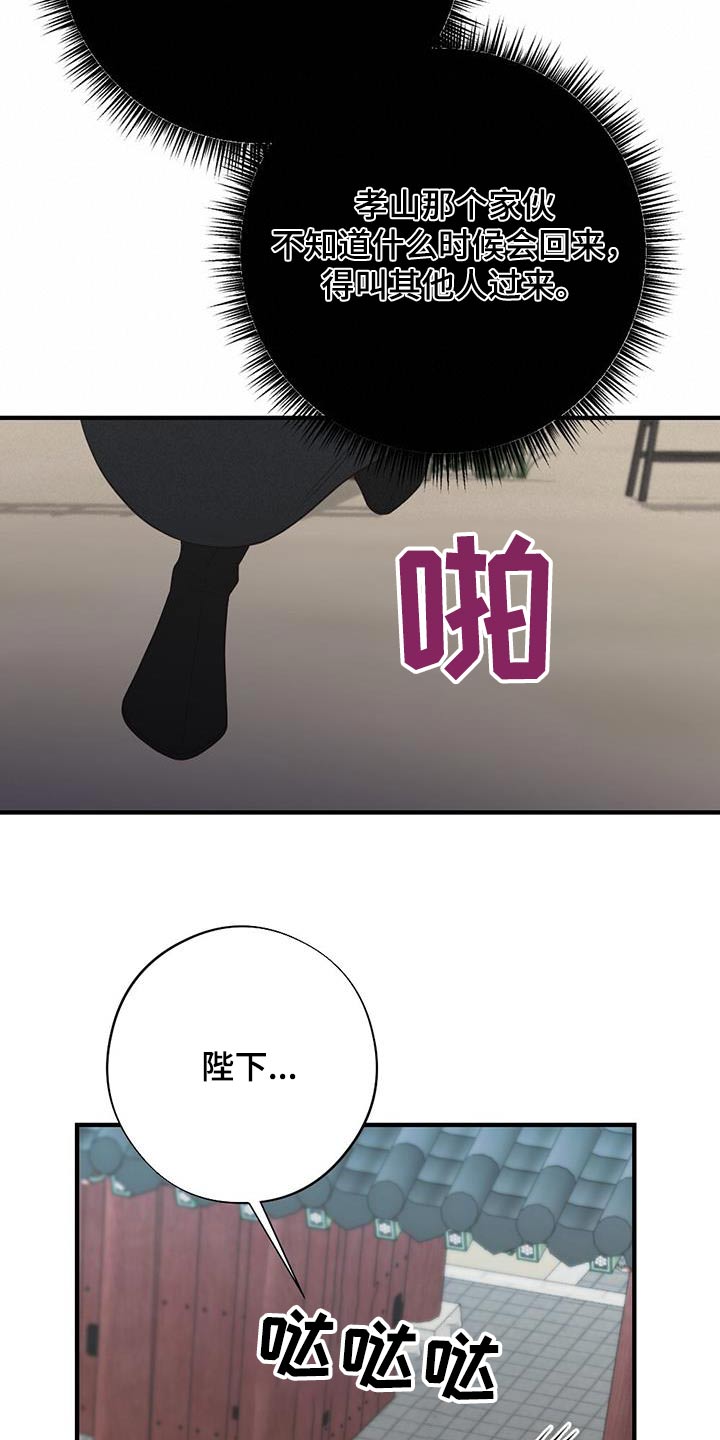 银狼的疼爱漫画,第97话1图