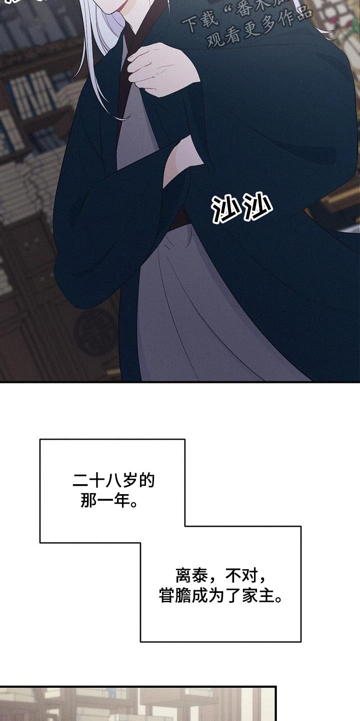 银狼的疼爱漫画,第79话1图