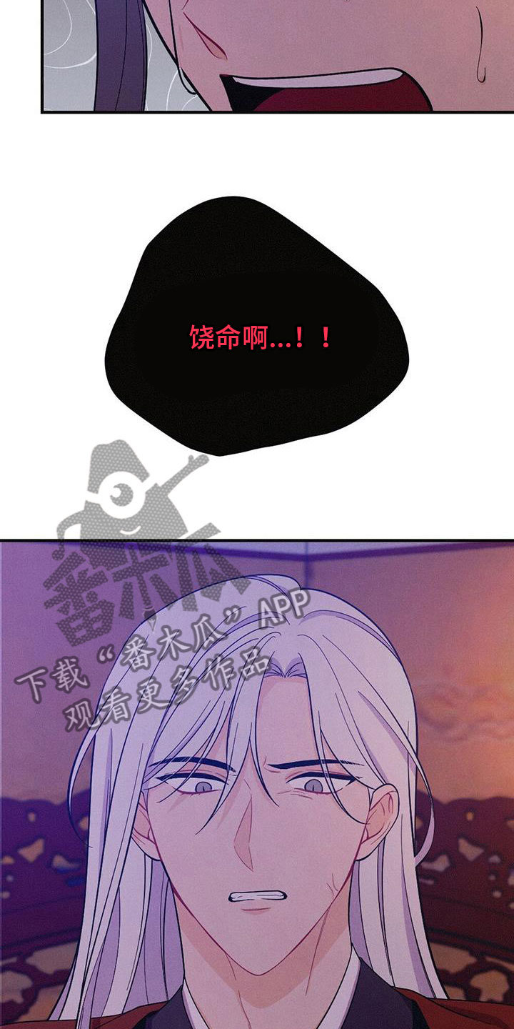 银狼的疼爱漫画,第90话2图