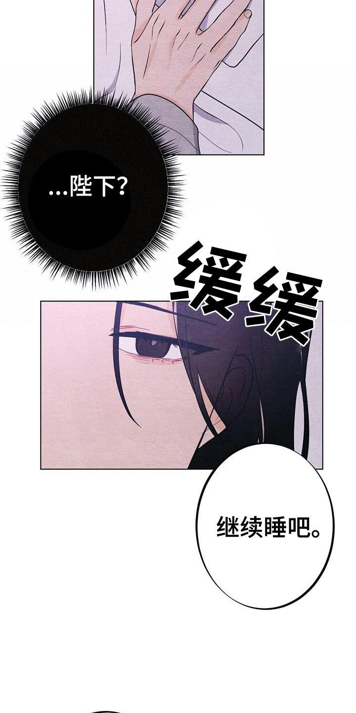 银狼的疼爱漫画,第22话1图