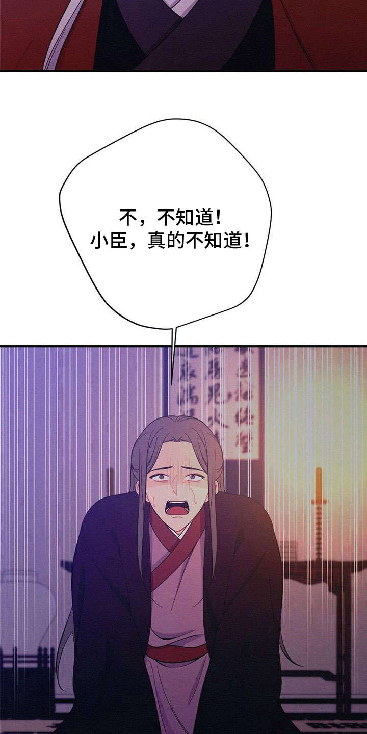 银狼的疼爱漫画,第90话2图