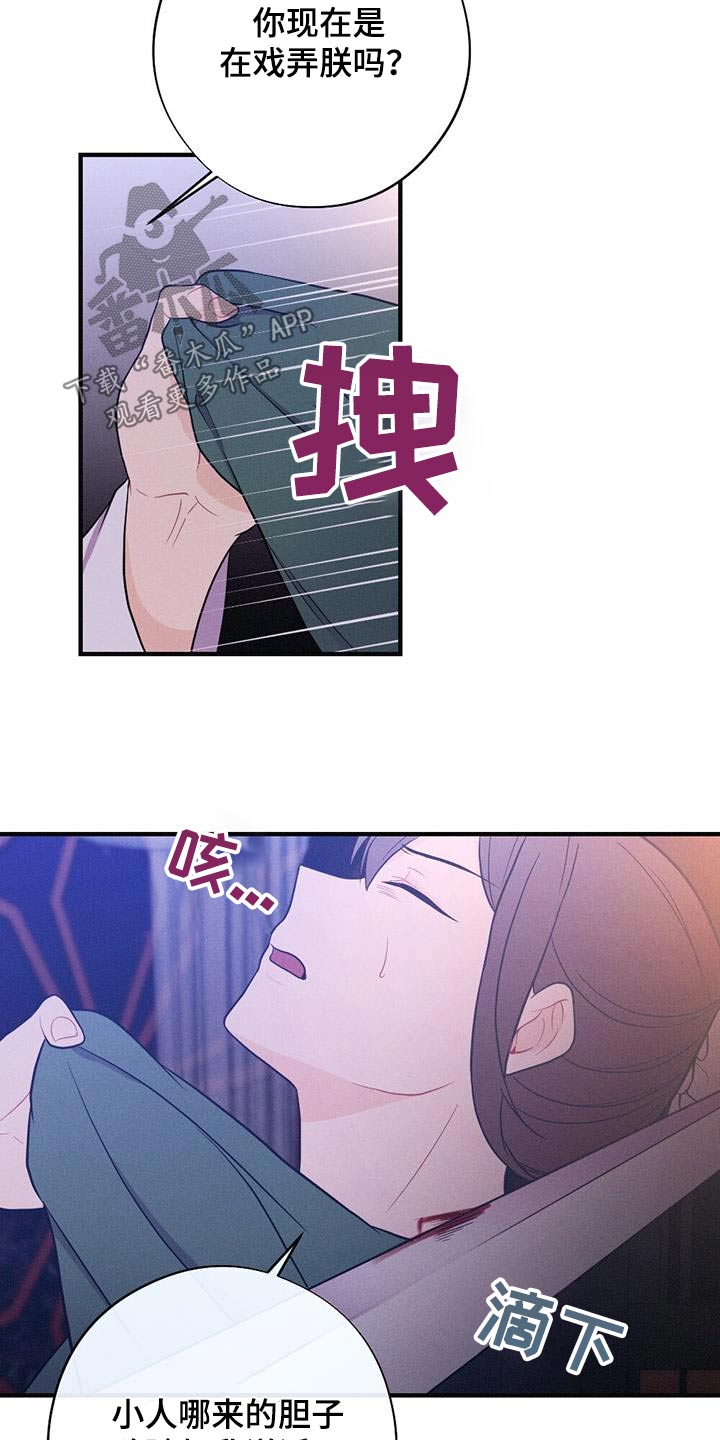 银狼的疼爱漫画,第82话2图