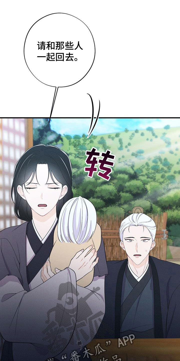 银狼的疼爱漫画,第91章：抗命1图