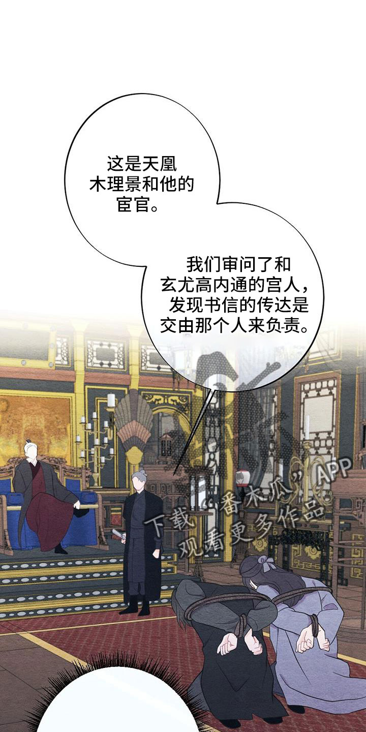 银狼的疼爱漫画,第43话1图