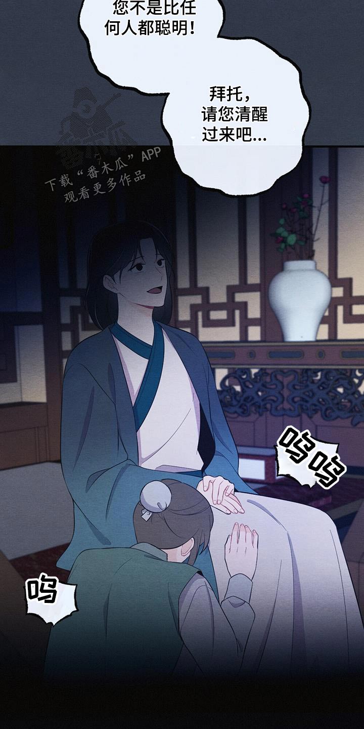 银狼的疼爱漫画,第71话1图