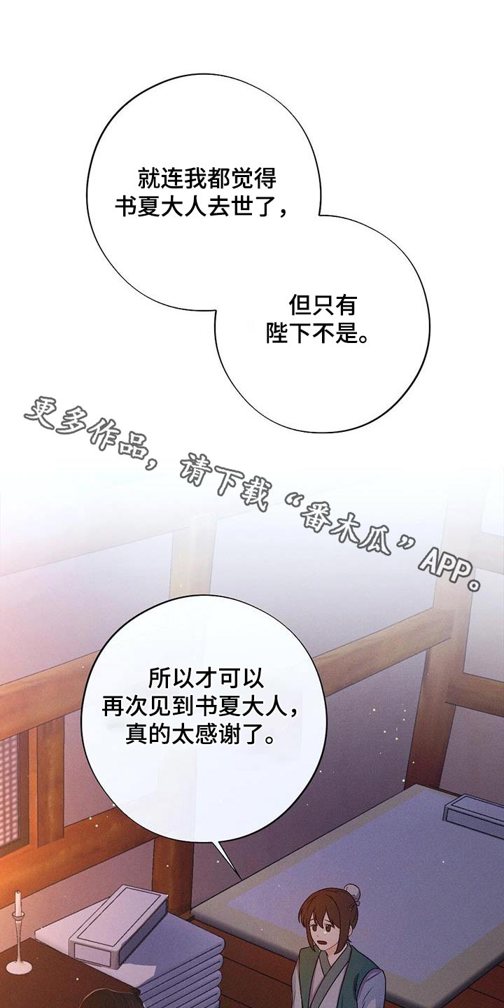 银狼的疼爱漫画,第92章：晃悠1图