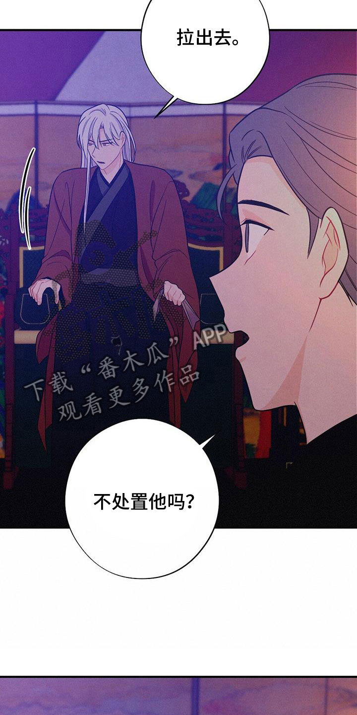银狼的疼爱漫画,第90话1图