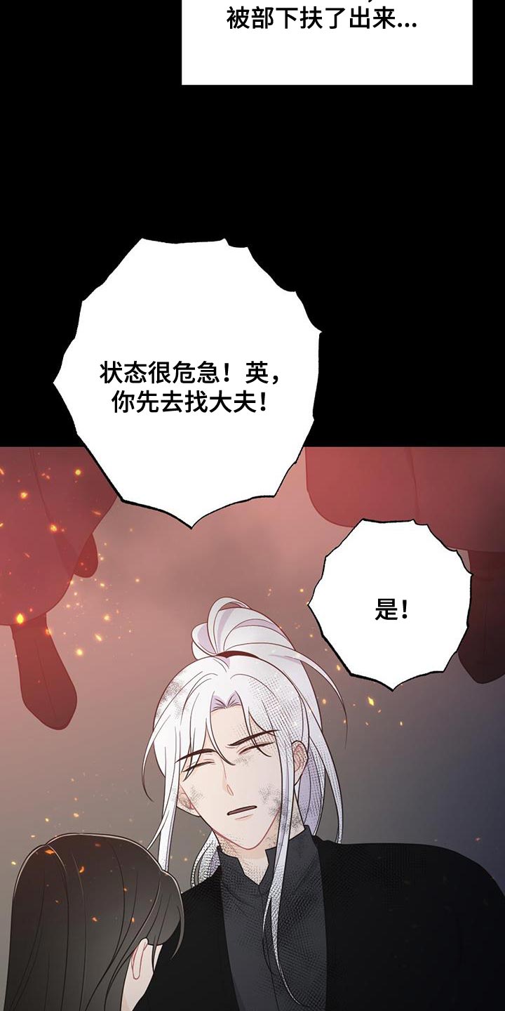 银狼的疼爱漫画,第107话1图