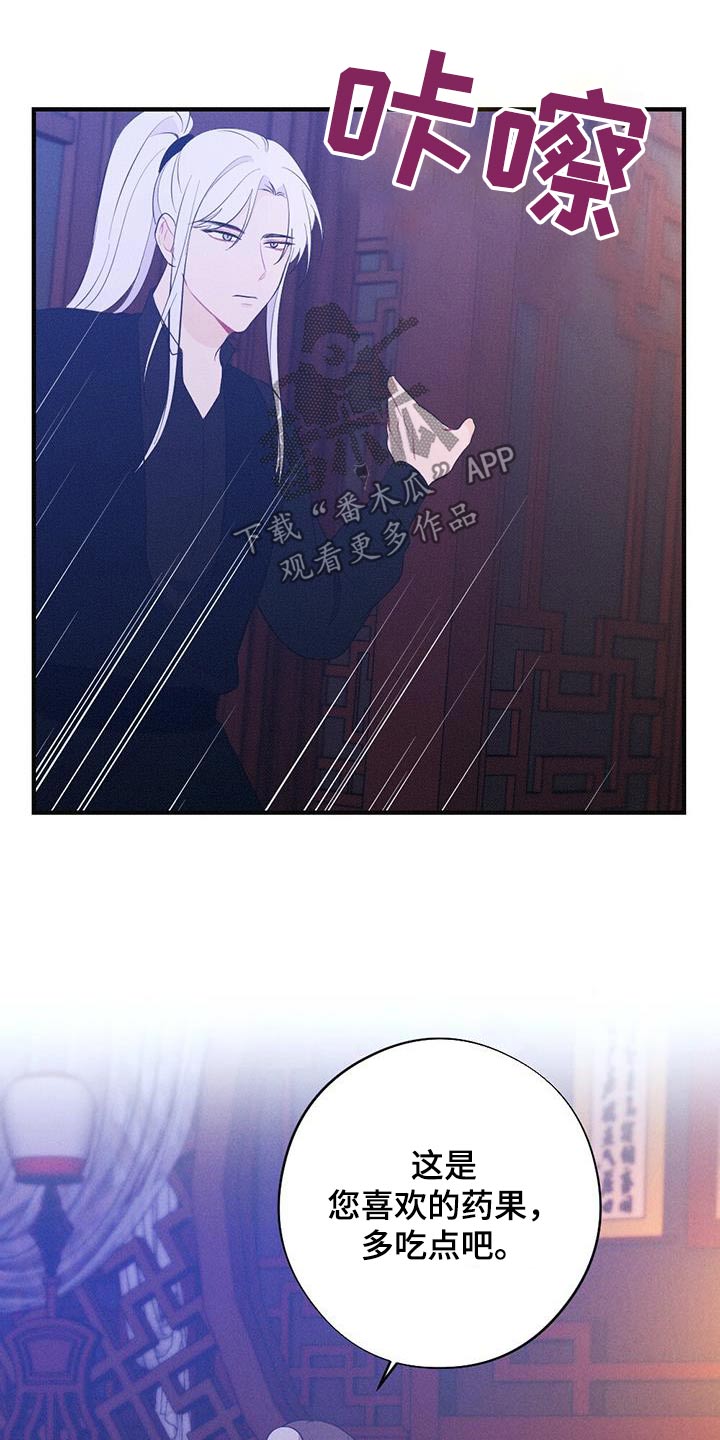 银狼的疼爱漫画,第86话2图