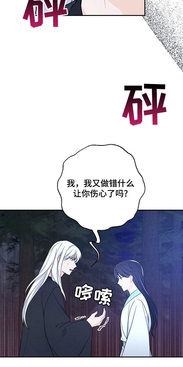 银狼的疼爱漫画,第118话1图