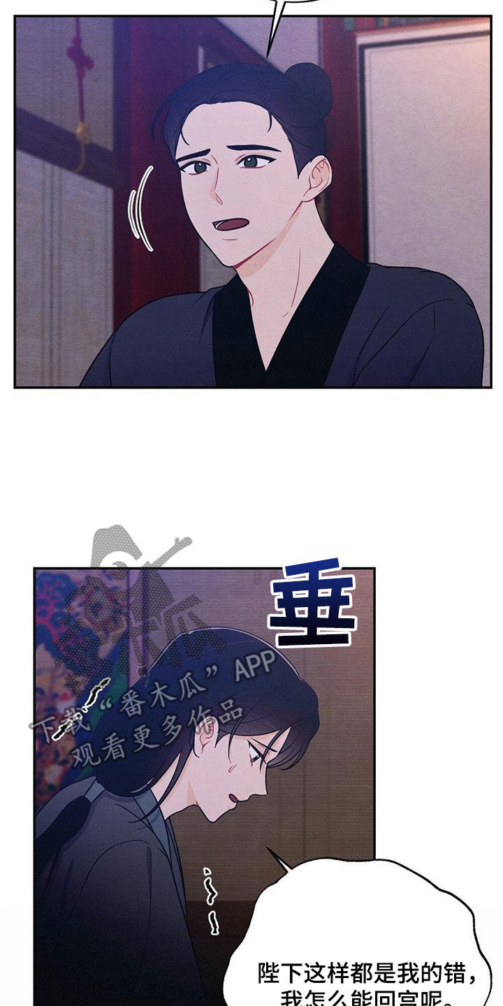 银狼的疼爱漫画,第108话1图