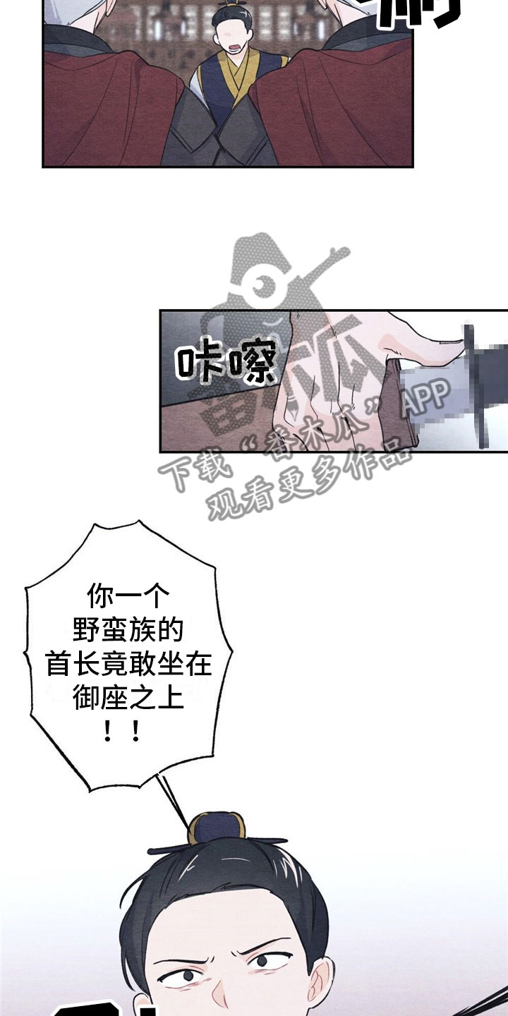银狼的疼爱漫画,第5话2图