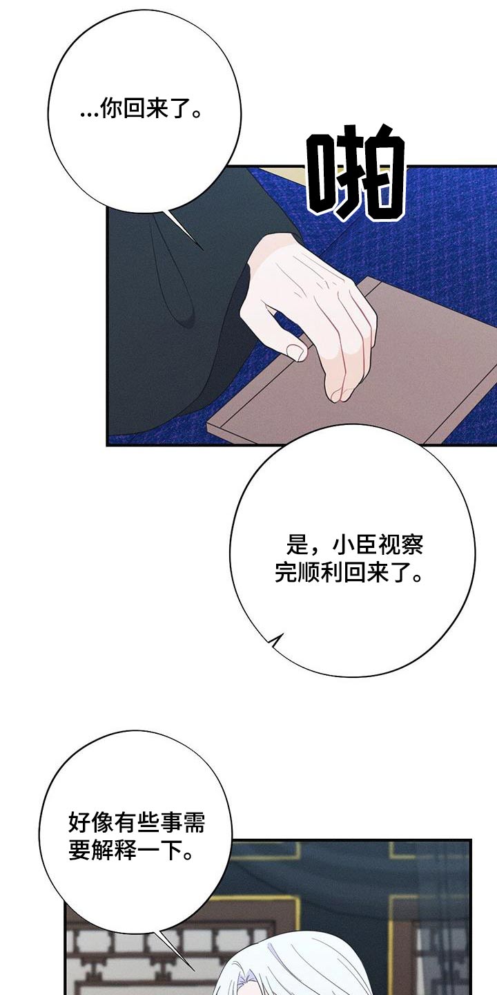 银狼的疼爱漫画,第87话2图