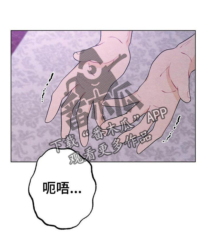 银狼的疼爱漫画,第21话1图