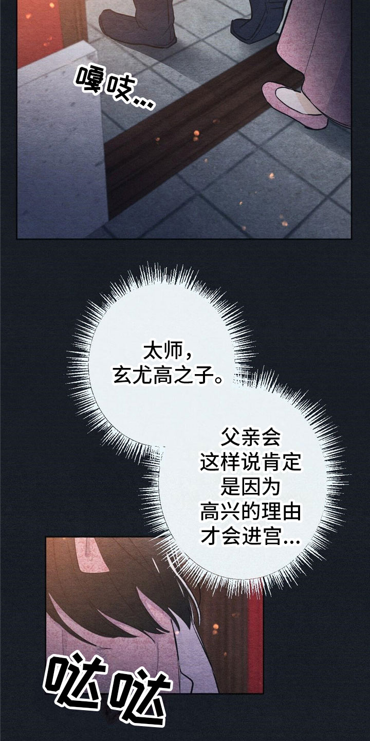 银狼的疼爱漫画,第1话2图
